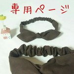 nobe-0373様専用ページ