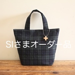 SIさまオーダー品☆ブラックウォッチのミニトートバッグ☆木製クロスチャーム付き