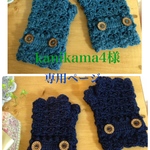 kanikama4様 専用ページ