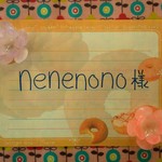 nenenono様専用