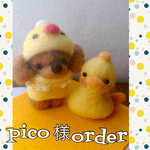 【Pico1様オーダー品】トイプードルのヒヨコバージョン&ひよこちゃん
