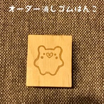 《送料込み》mofubon様専用ページ オーダー消しゴムはんこ