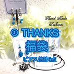 ①THANKS   福袋〜豪華6点