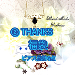 ②THANKS   福袋〜豪華6点
