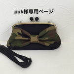 puk様オーダー専用ページ