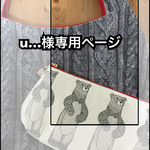 【u…様専用】まぁるいバッグとポーチ