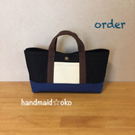 【c様専用】帆布でほっこりミニトート横長 order作品