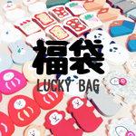 福袋ーＬＵＣＫＹ　ＢＡＧ－うさぎ