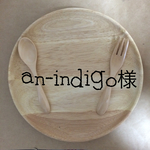 an-indigo様 専用