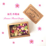  花　木箱　植物標本　ハーバリウム　プレゼント　ギフト　女性　ガーデニング　ウエディング　バレンタイン　ホワイトデー　母の日　お誕生日　お祝い
