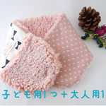 junko24513様オーダー品☆親子3人でお揃い♪ネックウォーマーセット  ピンク