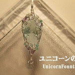 フローライト☆水の精