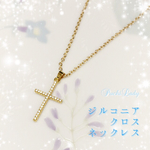 エレガント♡クロスチャームジルコニアビジューネックレス