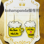 【koharupanda様専用】乾杯！ポップなビールのイヤリング