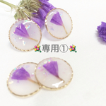 専用①