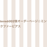 terre6002様オーダーページ☆ミンクファーピアス