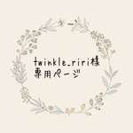 twinkle_riri様専用ページ ミニMerci ボタニカルリースの消しゴムはんこ