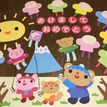 壁面飾り☆一緒に飾ろう たこあげ☆お正月 幼稚園保育園施設
