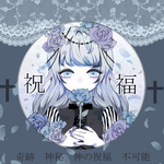 青薔薇76mm