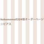 大きめべっ甲パーツ☆ゆらゆらピアス