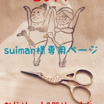 suiman様専用ページ《送料無料》2017 福袋 おじリーナ&殿リーナとお出かけ福袋