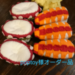 poptoy様オーダー品