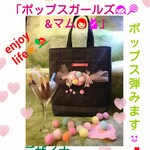 １月新シリーズ❇デビュー‼「ポップスガールズ👧🍭&マム👩🎽」コロコロコロ😆❗️５粒のキャンディーがオットット😆❗️のトートバック❇   