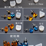 ★再販★特価！8個セット レジン ピアス用シリコン型