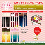 タイツ福袋2017