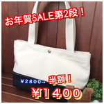  肩掛け重視！トートバッグ ブラック