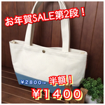 肩掛け重視！トートバッグ スモーキーブルー