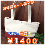  肩掛け重視！トートバッグ  レッド