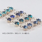Wカンコネクター　３ｍｍ　（Bセット）A級ガラスストーン