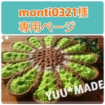 専用ページ【monti0321さま】お花の おざぶ ちゃん 円座 座布団 ozabu-009