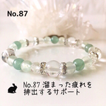 No.87 溜まった疲れを排出するサポートのパワーストーンブレスレット