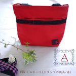 ＃05　ミニトート（トランプの伏兵/赤）