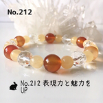 No.212 表現力と魅力をUPして人気運を高めるパワーストーンブレスレット