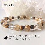 No.219 タイガーアイとゴールドルチルのパワーストーンブレスレット