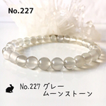 No.227 グレームーンストーンのパワーストーンブレスレット