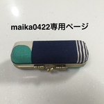 m様専用ページ