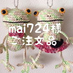 [コピー] カエルのマスコット  ペア