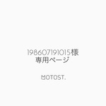 198607191015様専用ページ