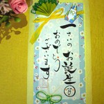こんなの見たことない！？ご祝儀袋「一さいのお誕生日」①