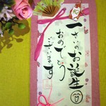 こんなの見たことない！？ご祝儀袋「一さいのお誕生日」②