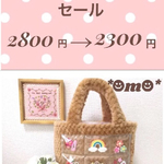 おちゃめなボアトート＊3🐹