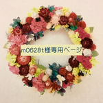 m0628t　様