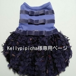 Kellypipicha 様専用パープルバルーンウェア