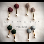 【大ぶり】スモーキーカラーのイヤリング