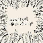 ⑷ sum1le様 専用ページ 組み合わせミニはんこ
