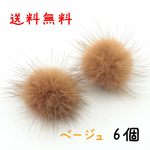 送料無料♡ふんわりミンクファー♡パーツ